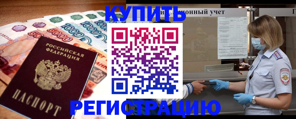 прописка для школы в Новошахтинске
