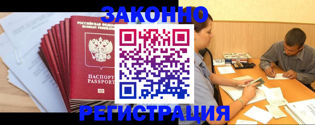 прописка для кредита в Новошахтинске