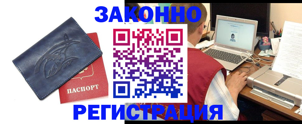 прописка ребенка в Новошахтинске
