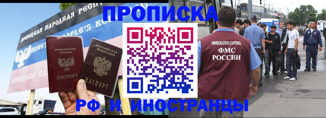 прописка законно в Новошахтинске