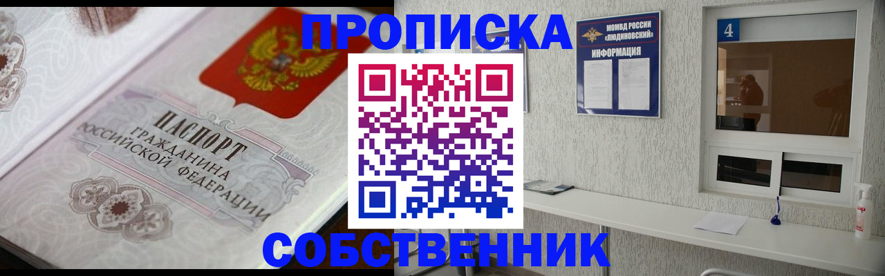 временная регистрация 2025 в Новошахтинске